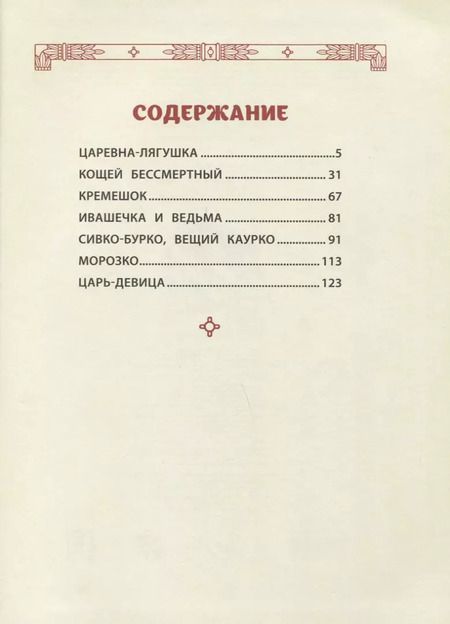 Фотография книги "Русские волшебные сказки (ил. И. Егунова)"