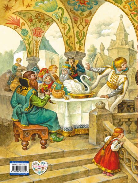 Фотография книги "Русские волшебные сказки (ил. И. Егунова)"