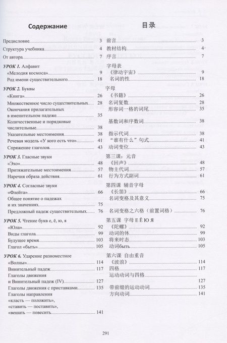 Фотография книги "Русский - легко! : учебник"