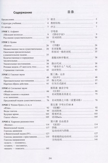 Фотография книги "Русский - легко! : учебник"