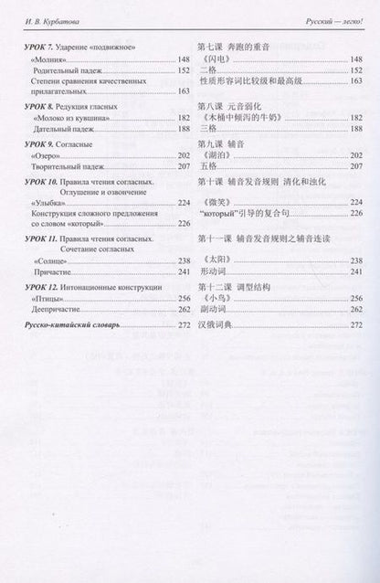 Фотография книги "Русский - легко! : учебник"