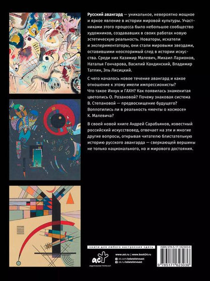 Фотография книги "Русский авангард. Подарочное издание"