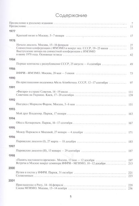 Фотография книги "Русский дневник: 1977-2011"