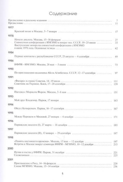 Фотография книги "Русский дневник: 1977-2011"