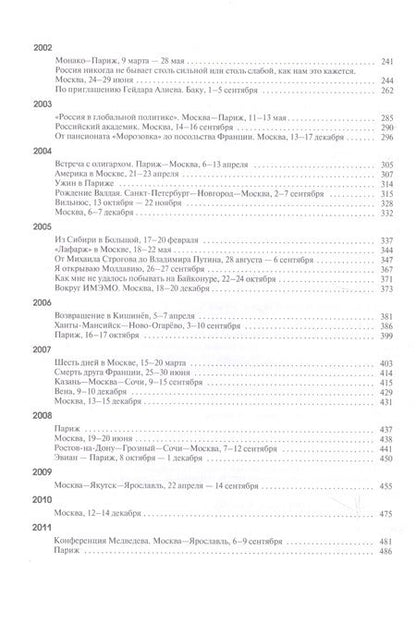 Фотография книги "Русский дневник: 1977-2011"