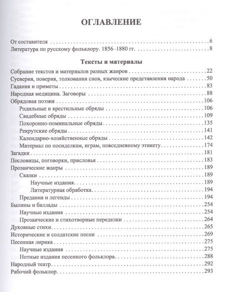 Фотография книги "Русский фольклор: Библиографический указатель. 1856-1880"