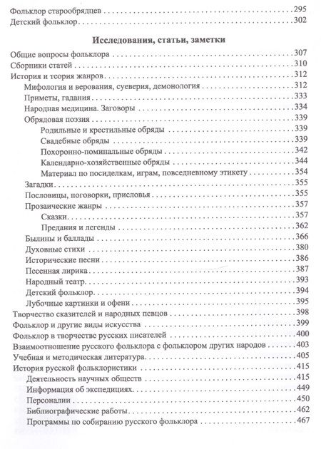 Фотография книги "Русский фольклор: Библиографический указатель. 1856-1880"