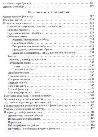 Фотография книги "Русский фольклор: Библиографический указатель. 1856-1880"