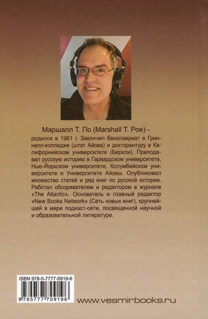 Фотография книги "Русский момент в мировой истории"