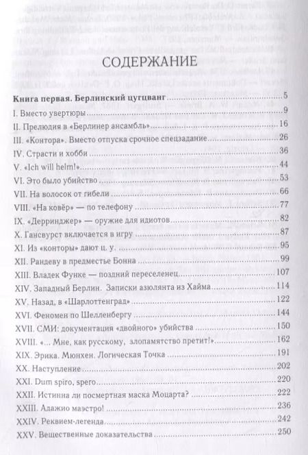 Фотография книги "Русский Моцартеум"
