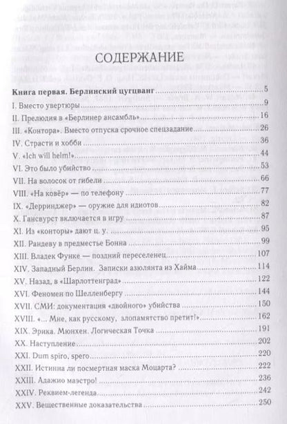 Фотография книги "Русский Моцартеум"