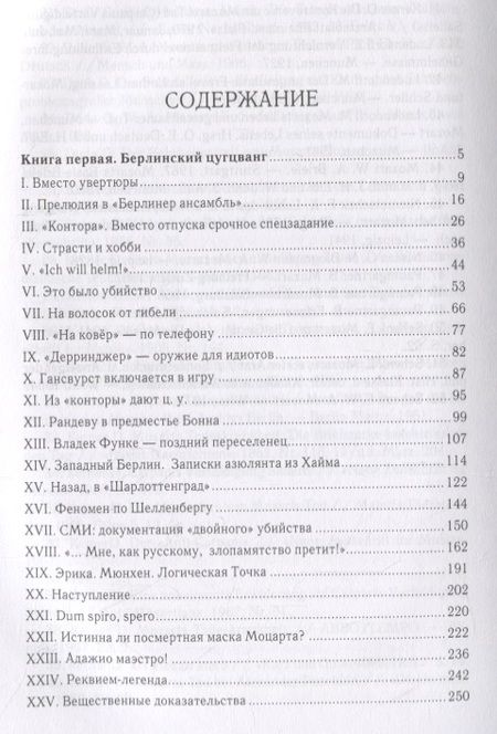Фотография книги "Русский Моцартеум"