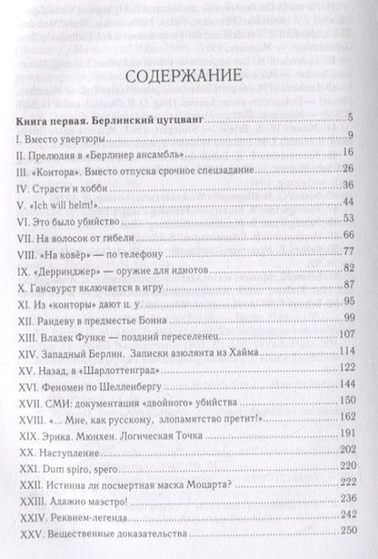 Фотография книги "Русский Моцартеум"