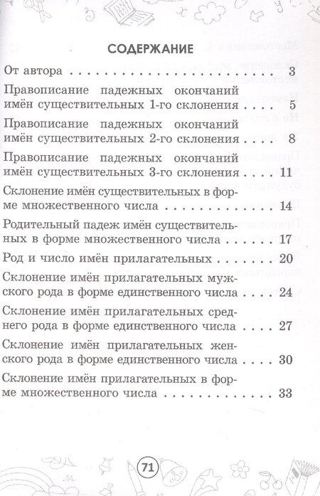 Фотография книги "Русский на отлично. Тетрадь-тренажёр. 4 класс. Пособие для учащихся"