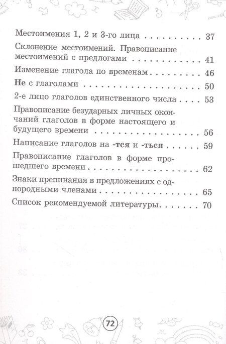 Фотография книги "Русский на отлично. Тетрадь-тренажёр. 4 класс. Пособие для учащихся"
