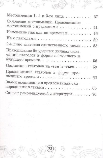 Фотография книги "Русский на отлично. Тетрадь-тренажёр. 4 класс. Пособие для учащихся"