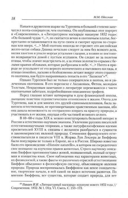 Фотография книги "Русский охотничий рассказ"