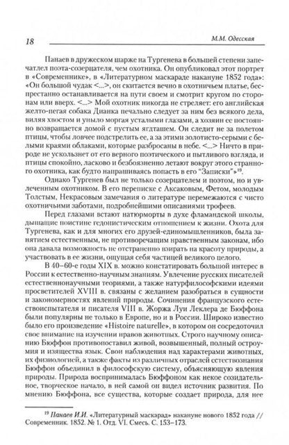 Фотография книги "Русский охотничий рассказ"
