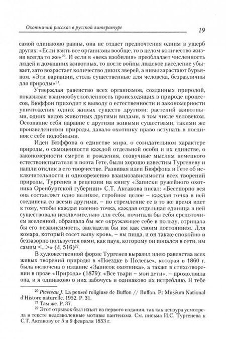 Фотография книги "Русский охотничий рассказ"