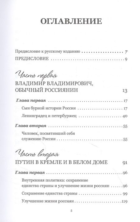 Фотография книги "Русский по имени Путин"