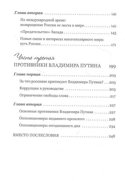 Фотография книги "Русский по имени Путин"