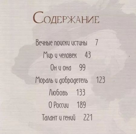 Фотография книги "Русский Ренессанс. Афоризмы Серебряного века."