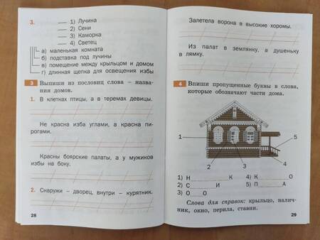 Фотография книги "Русский родной язык. 1 класс. Тренажер. ФГОС"