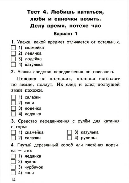 Фотография книги "Русский родной язык. 2 класс. Контрольно-измерительные материалы. ФГОС"