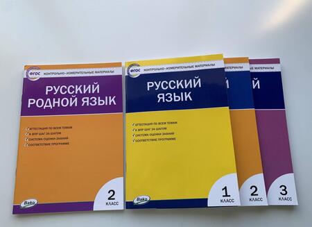 Фотография книги "Русский родной язык. 2 класс. Контрольно-измерительные материалы. ФГОС"