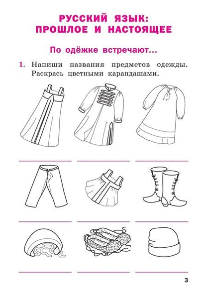 Фотография книги "Русский родной язык. 2 класс. Рабочая тетрадь. ФГОС"