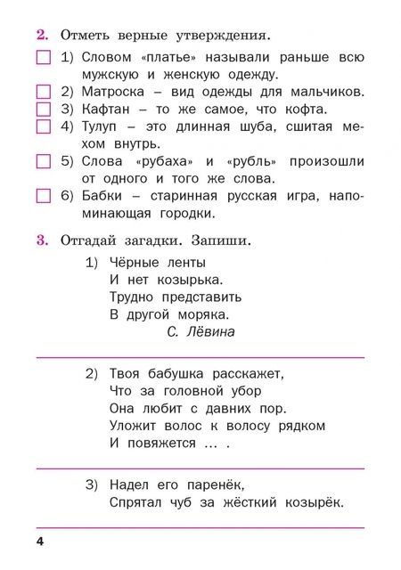 Фотография книги "Русский родной язык. 2 класс. Рабочая тетрадь. ФГОС"