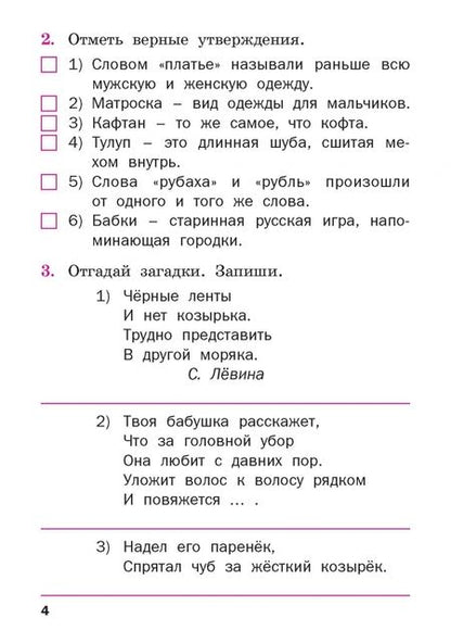 Фотография книги "Русский родной язык. 2 класс. Рабочая тетрадь. ФГОС"