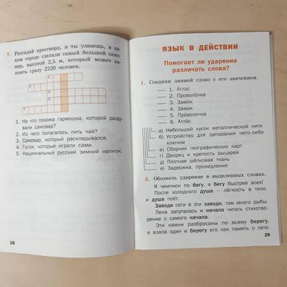 Фотография книги "Русский родной язык. 2 класс. Рабочая тетрадь. ФГОС"