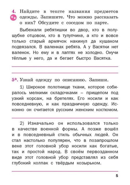 Фотография книги "Русский родной язык. 2 класс. Рабочая тетрадь. ФГОС"