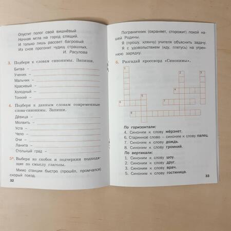 Фотография книги "Русский родной язык. 2 класс. Рабочая тетрадь. ФГОС"