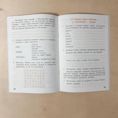 Фотография книги "Русский родной язык. 3 класс. Рабочая тетрадь. ФГОС"