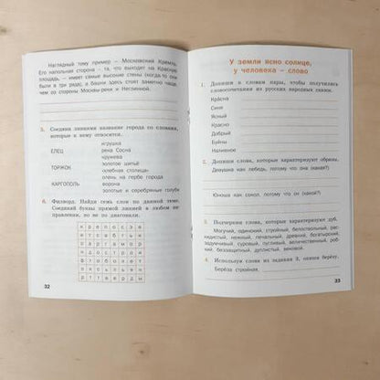 Фотография книги "Русский родной язык. 3 класс. Рабочая тетрадь. ФГОС"