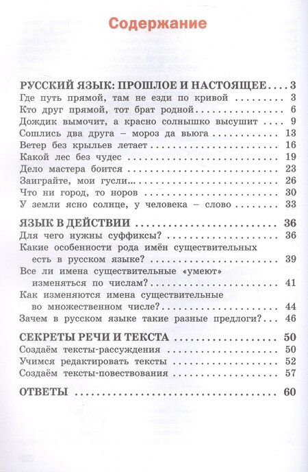 Фотография книги "Русский родной язык. 3 класс. Рабочая тетрадь"