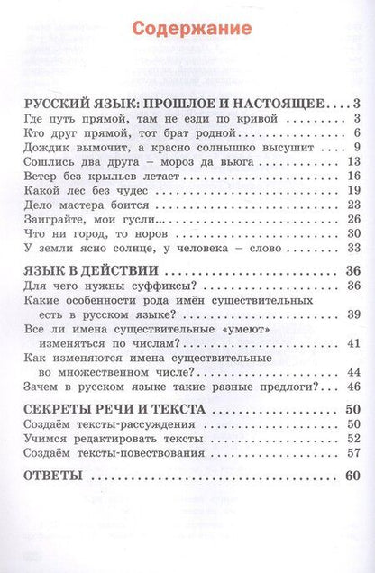 Фотография книги "Русский родной язык. 3 класс. Рабочая тетрадь"