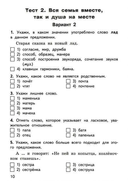 Фотография книги "Русский родной язык. 4 класс. Контрольно-измерительные материалы"