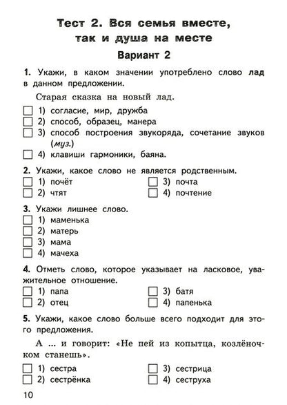 Фотография книги "Русский родной язык. 4 класс. Контрольно-измерительные материалы"