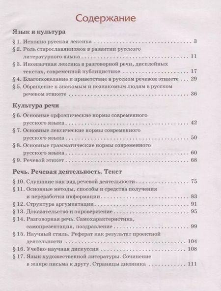 Фотография книги "Русский родной язык. 8 класс. Учебник"