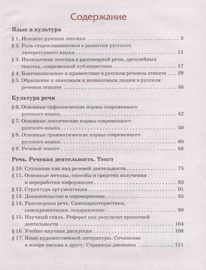 Фотография книги "Русский родной язык. 8 класс. Учебник"