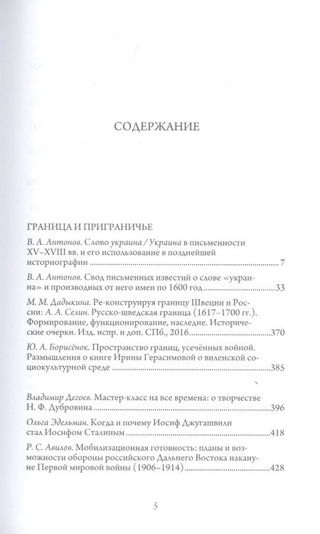 Фотография книги "Русский Сборник. Том XXIII: Исследования по истории России"