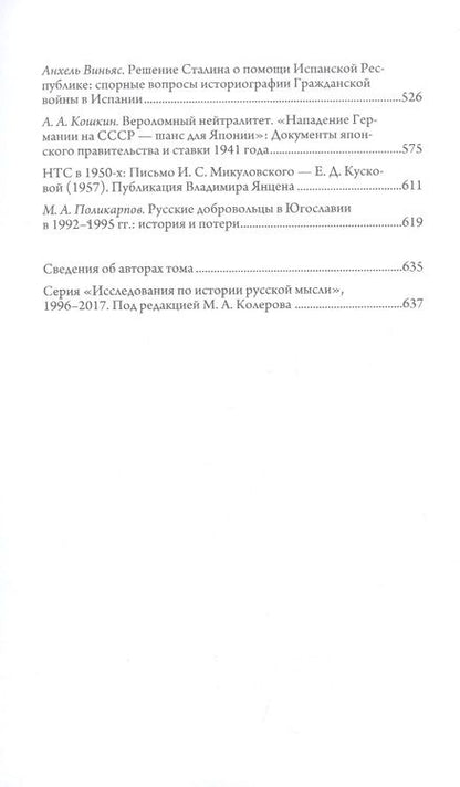 Фотография книги "Русский Сборник. Том XXIII: Исследования по истории России"