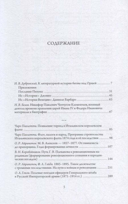 Фотография книги "Русский Сборник: Исследования по истории России: архивные находки и источниковедение. Том XXXI"
