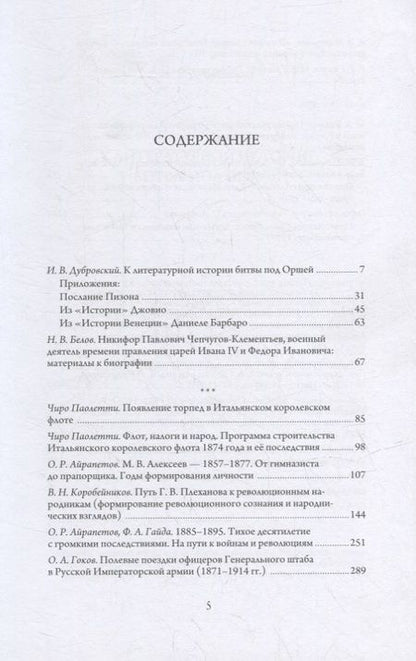 Фотография книги "Русский Сборник: Исследования по истории России: архивные находки и источниковедение. Том XXXI"
