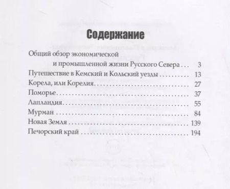 Фотография книги "Русский Север"