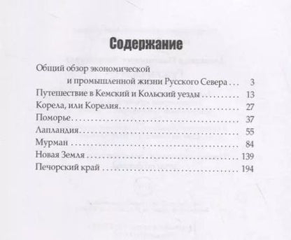 Фотография книги "Русский Север"