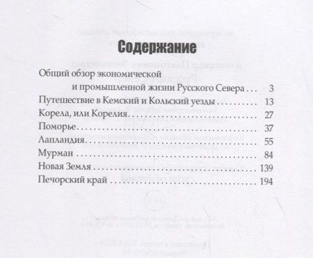 Фотография книги "Русский Север"